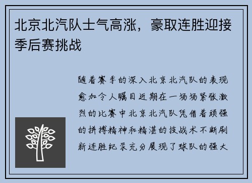 北京北汽队士气高涨，豪取连胜迎接季后赛挑战